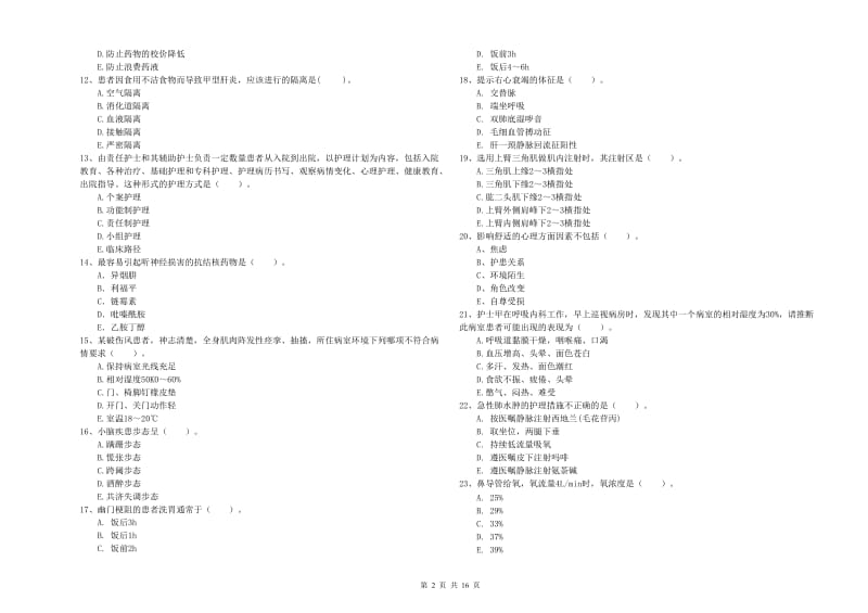 2020年护士职业资格证《专业实务》过关检测试题A卷 附解析.doc_第2页