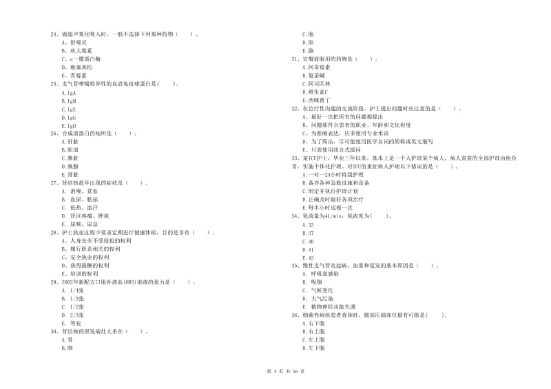 2020年护士职业资格证《专业实务》过关检测试题A卷 附解析.doc_第3页