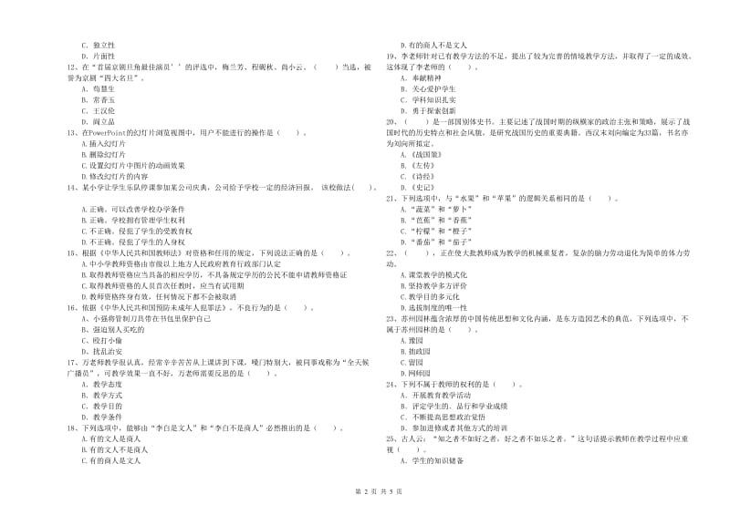 2020年小学教师资格证考试《综合素质（小学）》综合检测试卷B卷 附答案.doc_第2页