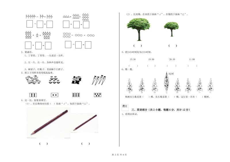 2020年实验幼儿园托管班每月一练试卷 附答案.doc_第2页