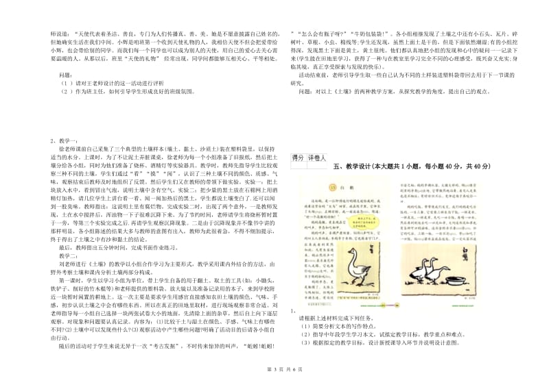 2020年小学教师职业资格《教育教学知识与能力》过关练习试卷C卷 含答案.doc_第3页