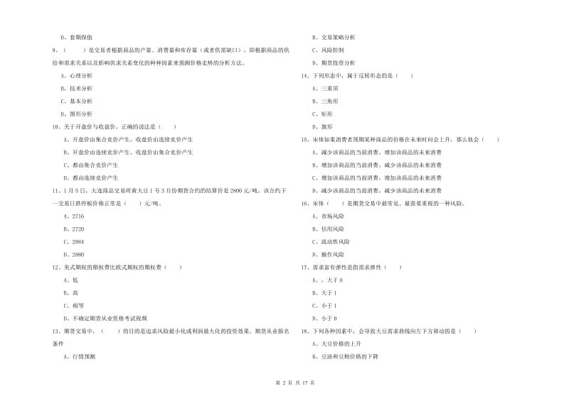 2020年期货从业资格考试《期货投资分析》综合检测试题B卷 含答案.doc_第2页