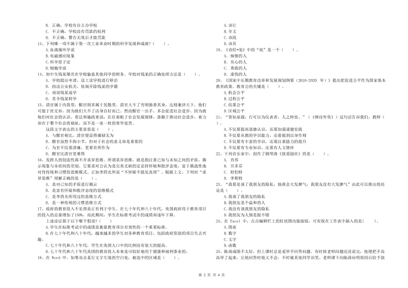 中学教师资格证《综合素质》能力检测试题A卷 附解析.doc_第2页