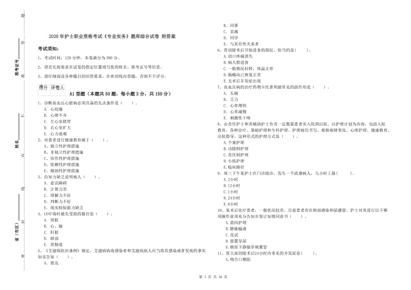 2020年护士职业资格考试《专业实务》题库综合试卷 附答案.doc_第1页