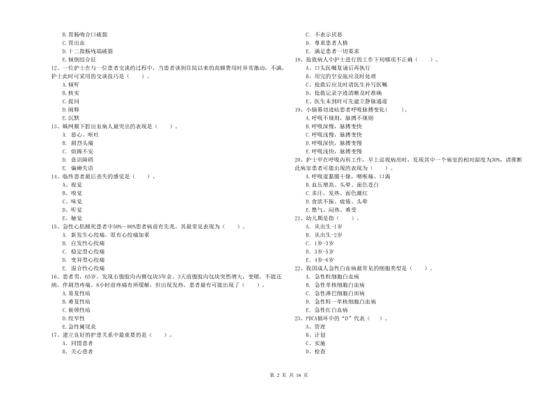 2020年护士职业资格考试《专业实务》题库综合试卷 附答案.doc_第2页