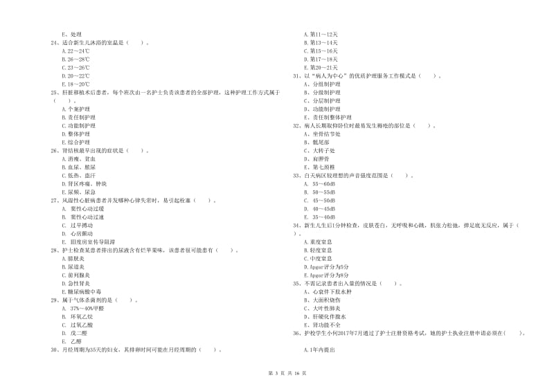 2020年护士职业资格考试《专业实务》题库综合试卷 附答案.doc_第3页