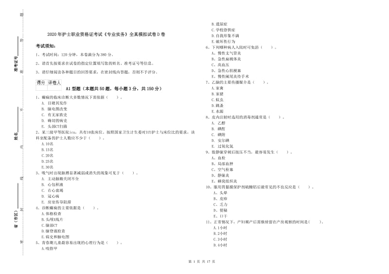 2020年护士职业资格证考试《专业实务》全真模拟试卷D卷.doc_第1页