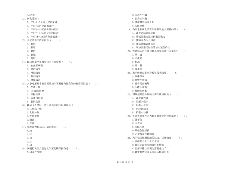 2020年护士职业资格证考试《专业实务》全真模拟试卷D卷.doc_第2页