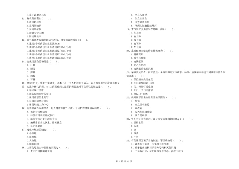 2020年护士职业资格考试《专业实务》题库检测试卷C卷 含答案.doc_第2页