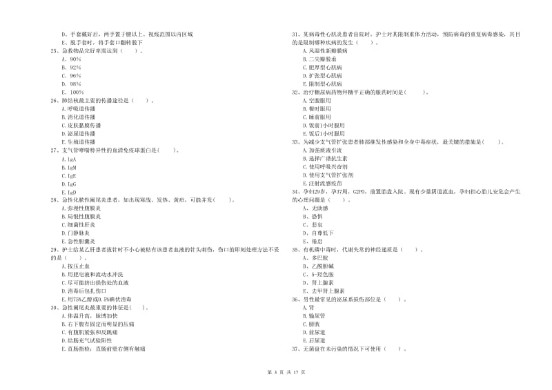 2020年护士职业资格考试《专业实务》题库检测试卷C卷 含答案.doc_第3页