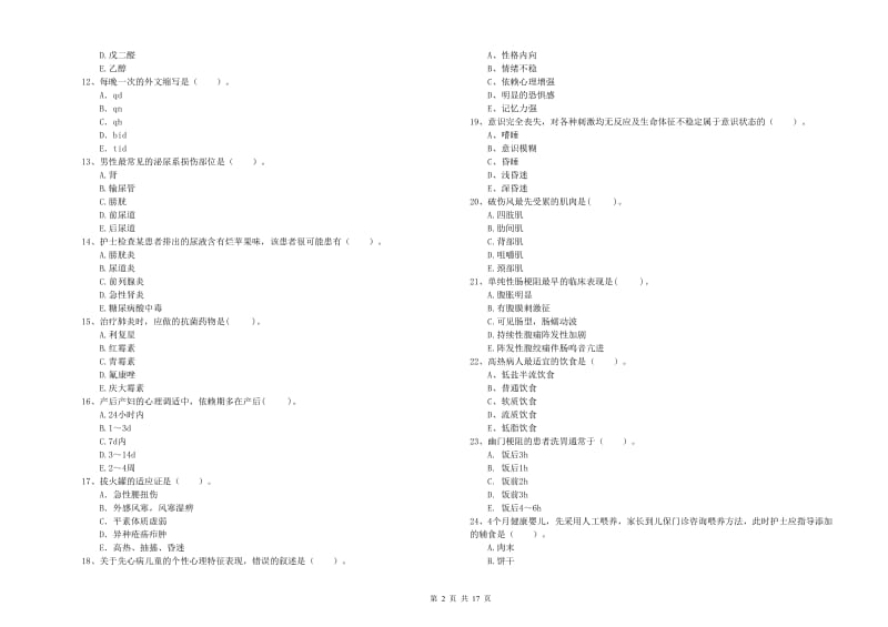 2020年护士职业资格《专业实务》每周一练试卷 含答案.doc_第2页