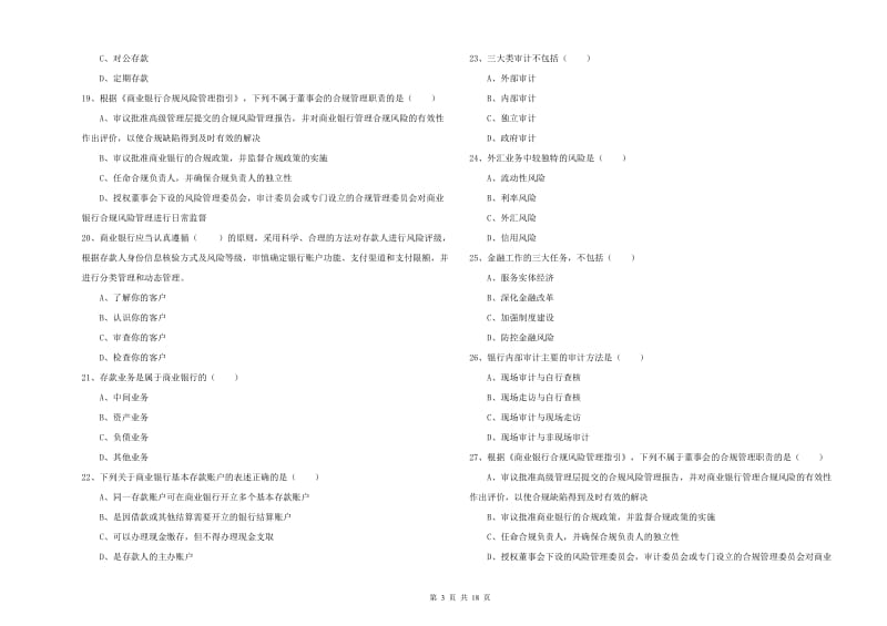 中级银行从业资格《银行管理》强化训练试题 附答案.doc_第3页