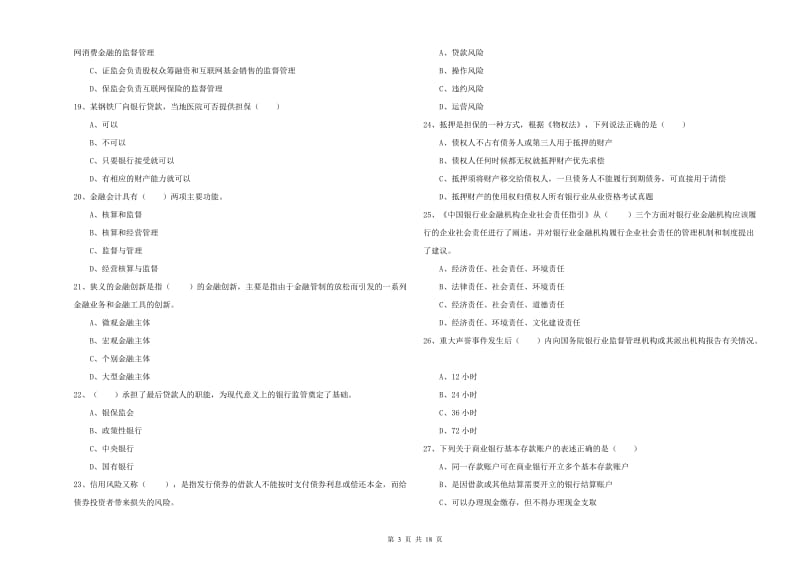 中级银行从业资格《银行管理》综合练习试卷C卷 附解析.doc_第3页