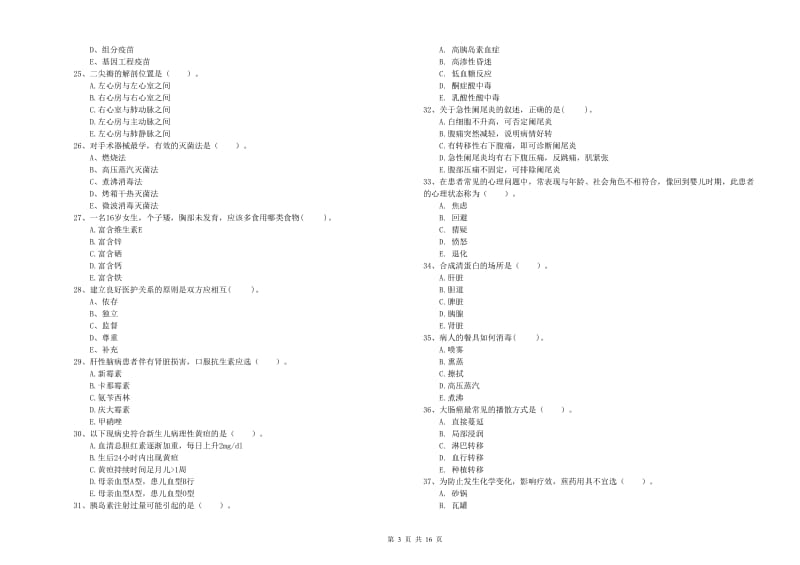 2020年护士职业资格证考试《专业实务》模拟试题A卷 附答案.doc_第3页