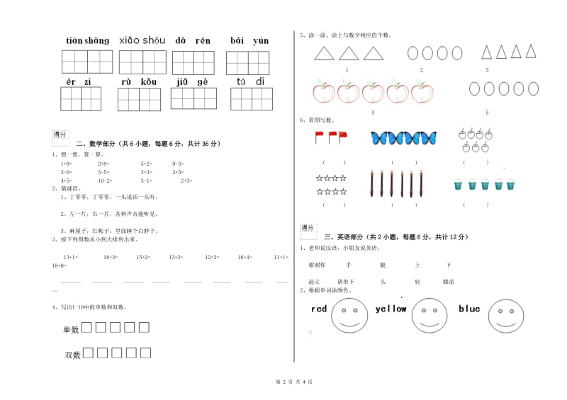 2020年实验幼儿园幼升小衔接班提升训练试题D卷 附解析.doc_第2页