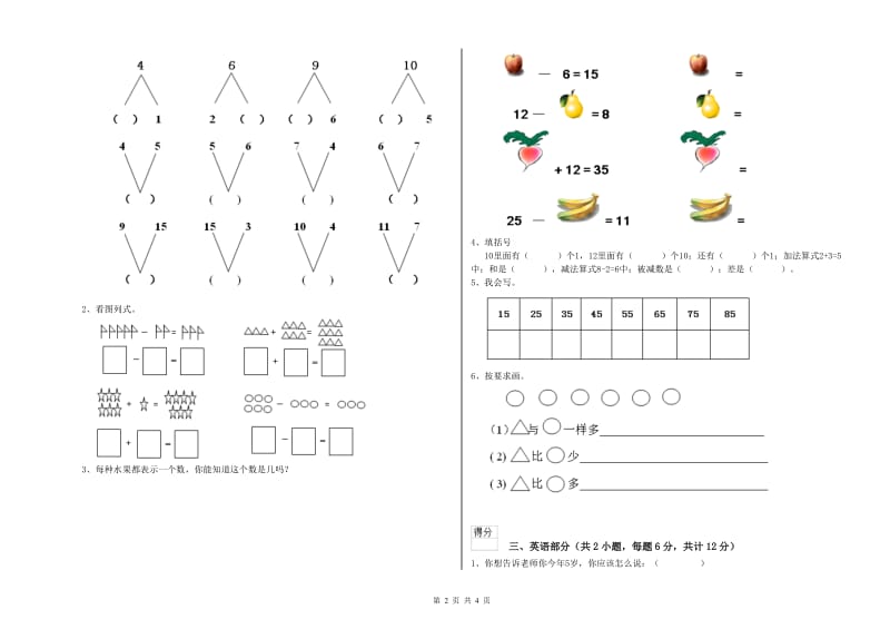 2020年实验幼儿园托管班月考试卷 附答案.doc_第2页