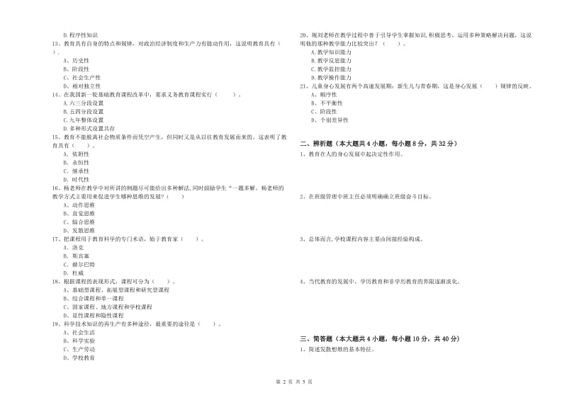 中学教师资格证考试《教育知识与能力》每周一练试卷D卷 附答案.doc_第2页