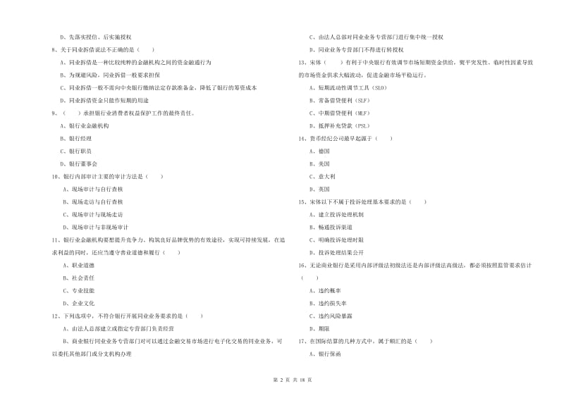 中级银行从业考试《银行管理》每周一练试题.doc_第2页