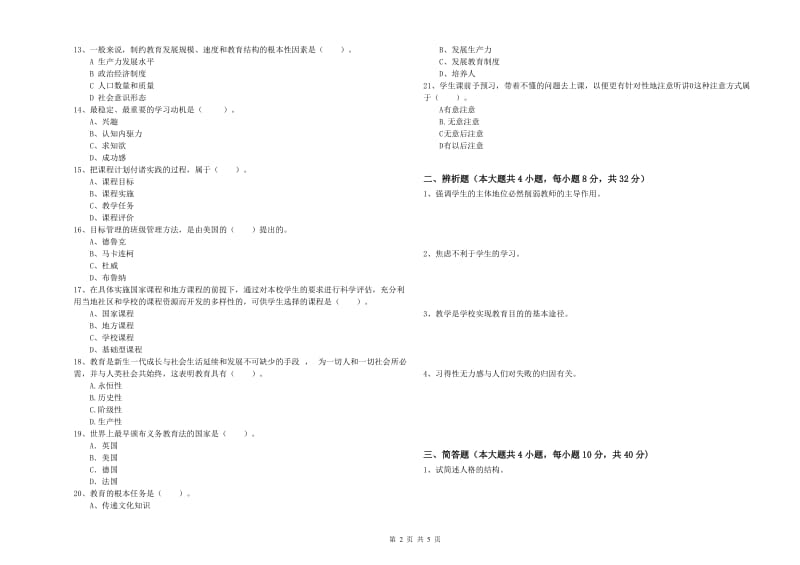 2020年教师资格证《教育知识与能力（中学）》自我检测试卷B卷 附答案.doc_第2页