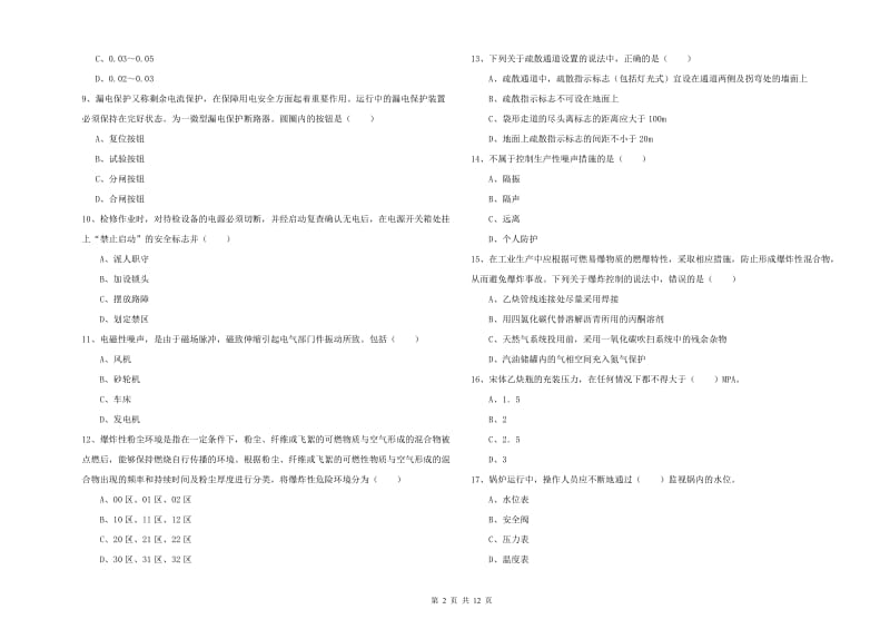 2020年安全工程师《安全生产技术》过关练习试题D卷.doc_第2页