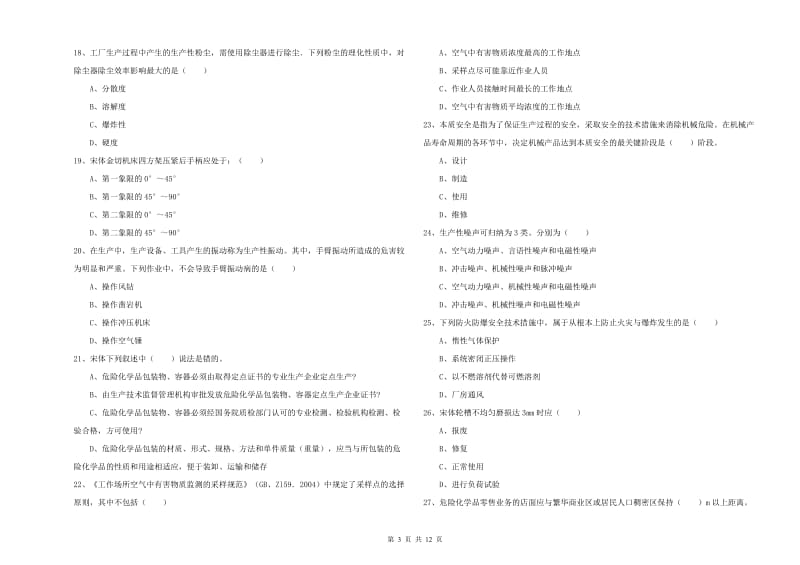 2020年安全工程师《安全生产技术》过关练习试题D卷.doc_第3页