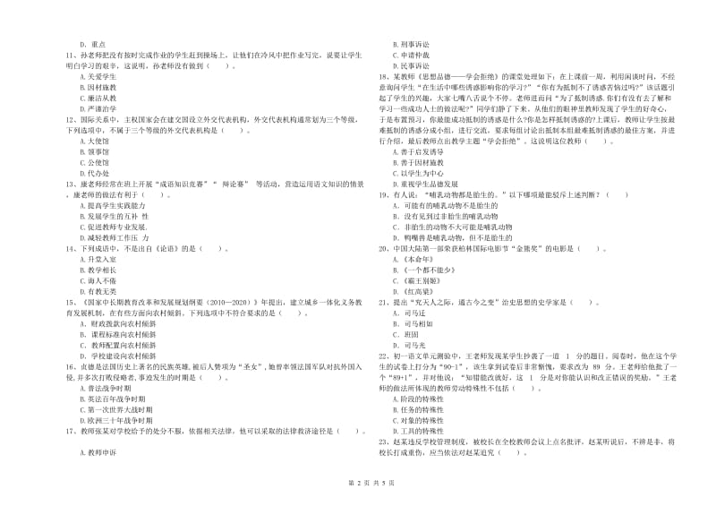 中学教师资格《综合素质》每日一练试题 附答案.doc_第2页