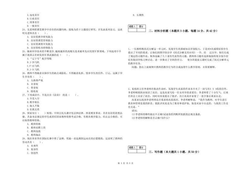 中学教师资格《综合素质》每日一练试题 附答案.doc_第3页