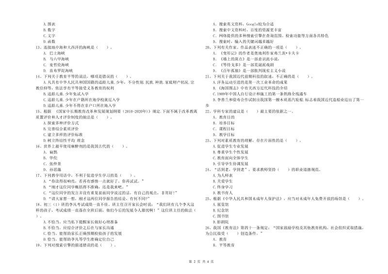 中学教师资格考试《综合素质》能力测试试题B卷 含答案.doc_第2页