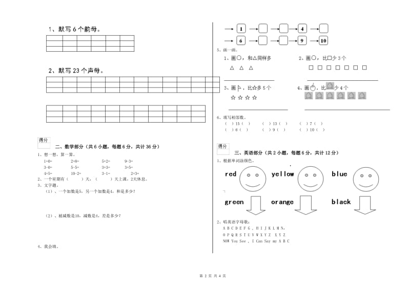 2020年实验幼儿园小班开学考试试卷 附答案.doc_第2页