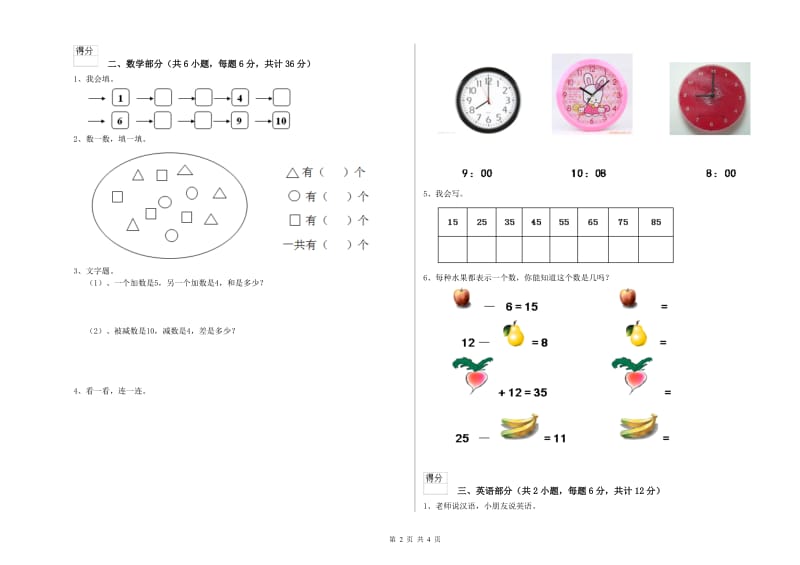 2020年实验幼儿园学前班强化训练试题B卷 含答案.doc_第2页