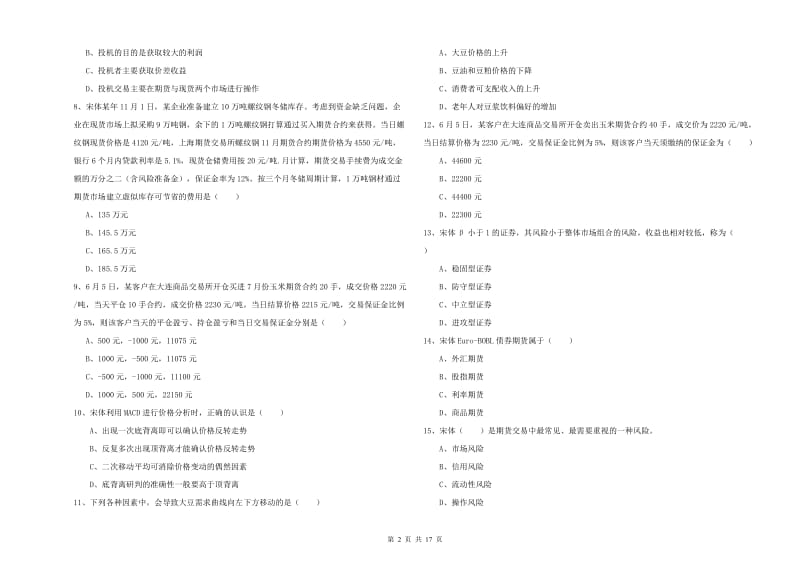 2020年期货从业资格《期货投资分析》真题练习试题B卷.doc_第2页