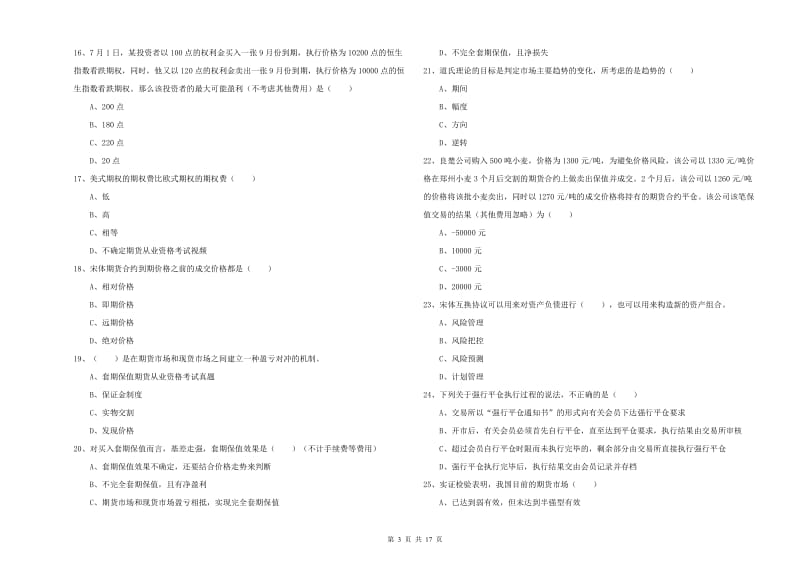 2020年期货从业资格《期货投资分析》真题练习试题B卷.doc_第3页