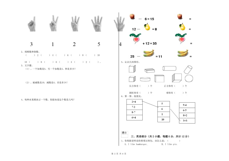 2020年实验幼儿园托管班考前检测试卷C卷 含答案.doc_第2页