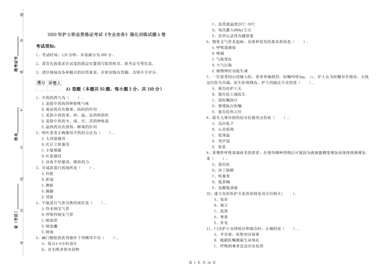 2020年护士职业资格证考试《专业实务》强化训练试题A卷.doc_第1页