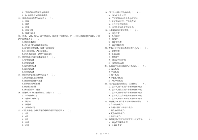 2020年护士职业资格证考试《专业实务》强化训练试题A卷.doc_第2页