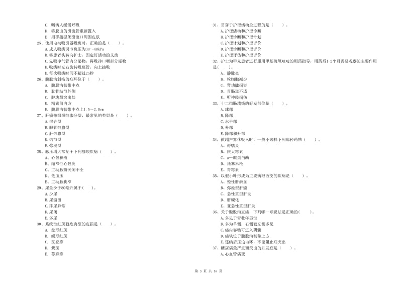 2020年护士职业资格证考试《专业实务》强化训练试题A卷.doc_第3页