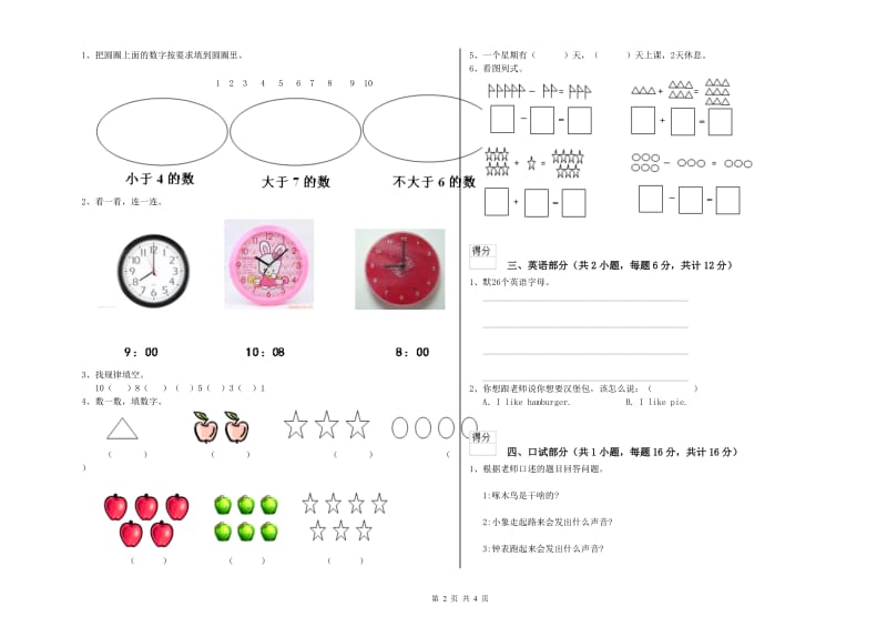 2020年实验幼儿园托管班强化训练试题C卷 附解析.doc_第2页