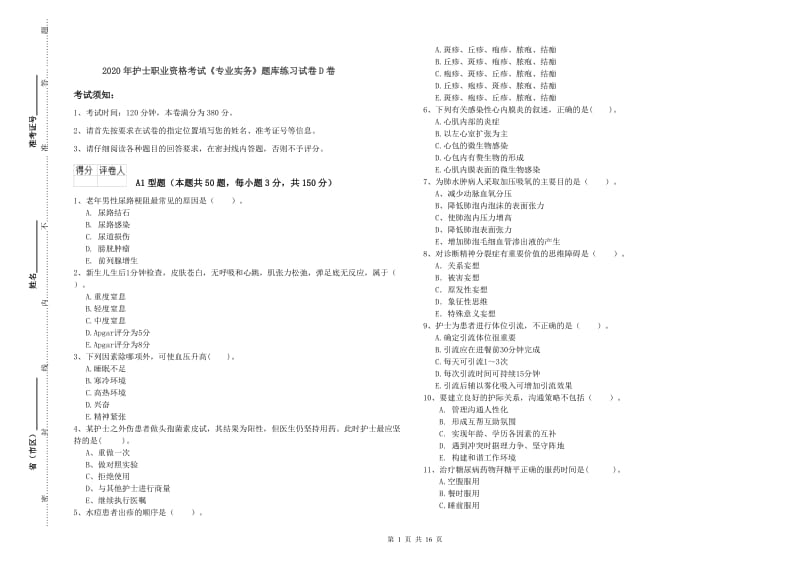 2020年护士职业资格考试《专业实务》题库练习试卷D卷.doc_第1页