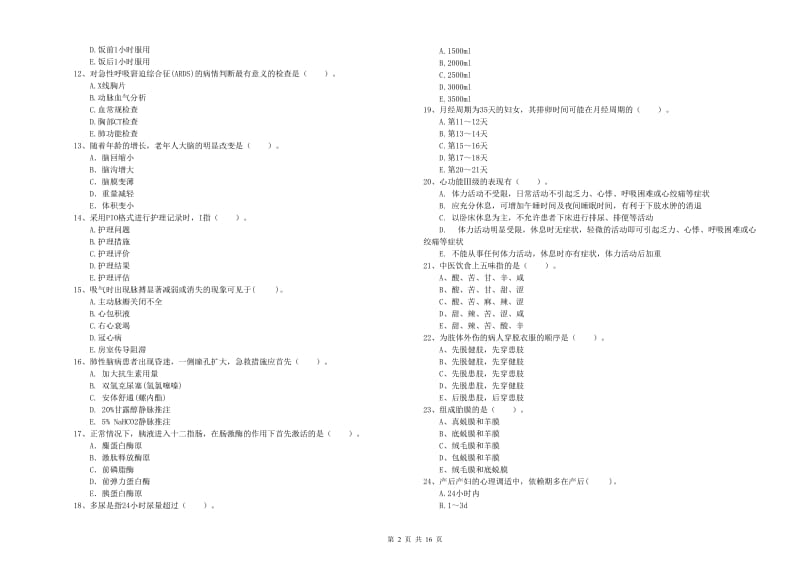 2020年护士职业资格考试《专业实务》题库练习试卷D卷.doc_第2页