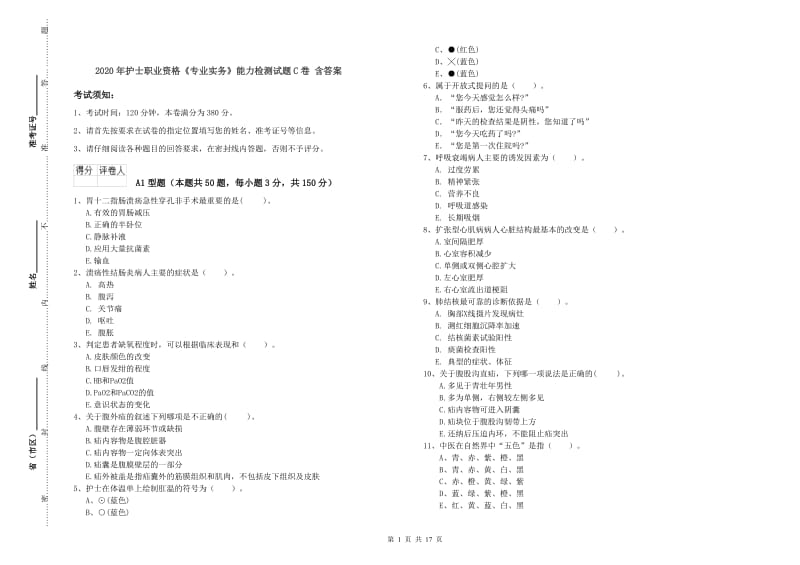 2020年护士职业资格《专业实务》能力检测试题C卷 含答案.doc_第1页