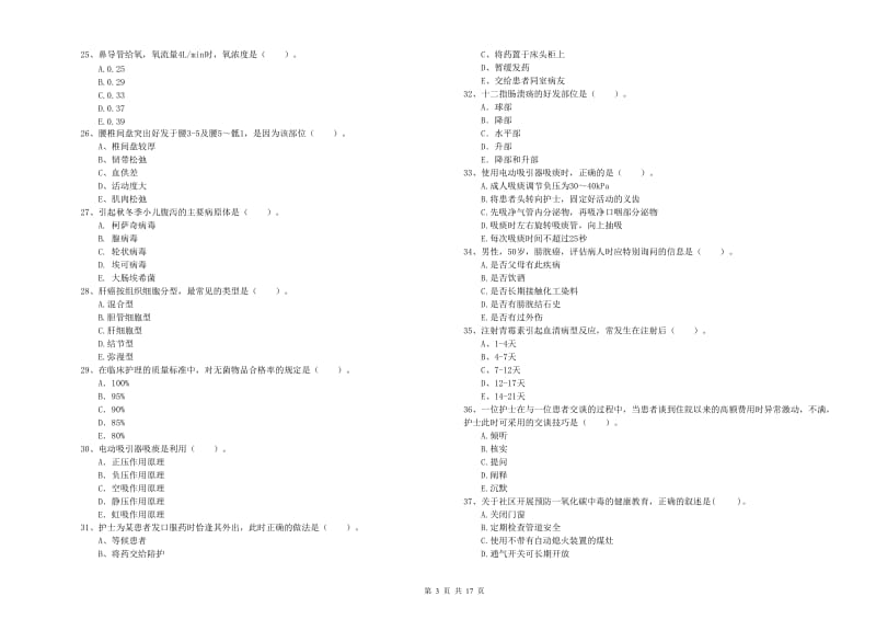 2020年护士职业资格《专业实务》能力检测试题C卷 含答案.doc_第3页