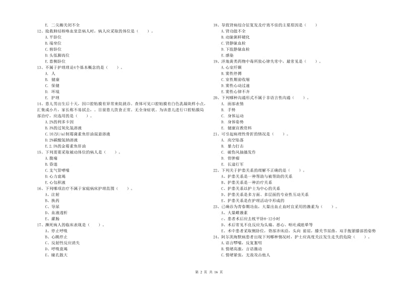 2020年护士职业资格证《实践能力》押题练习试卷B卷 含答案.doc_第2页