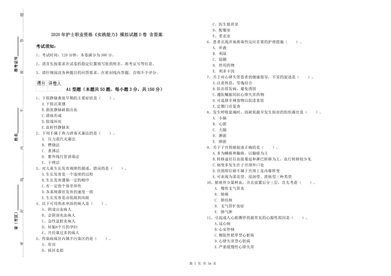 2020年护士职业资格《实践能力》模拟试题D卷 含答案.doc_第1页