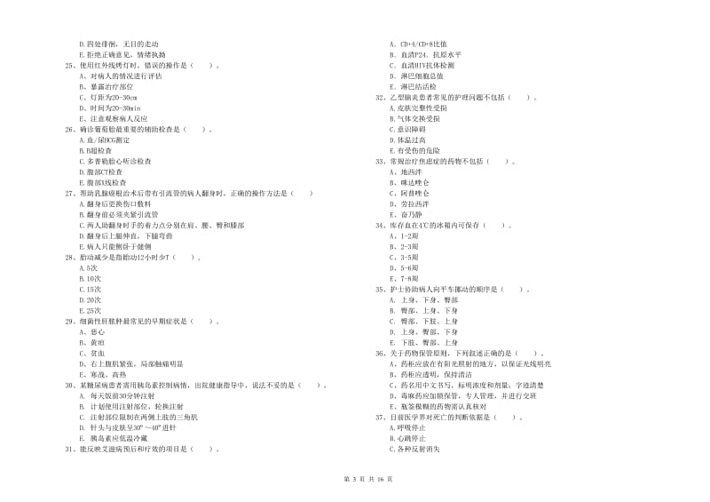 2020年护士职业资格《实践能力》模拟试题D卷 含答案.doc_第3页