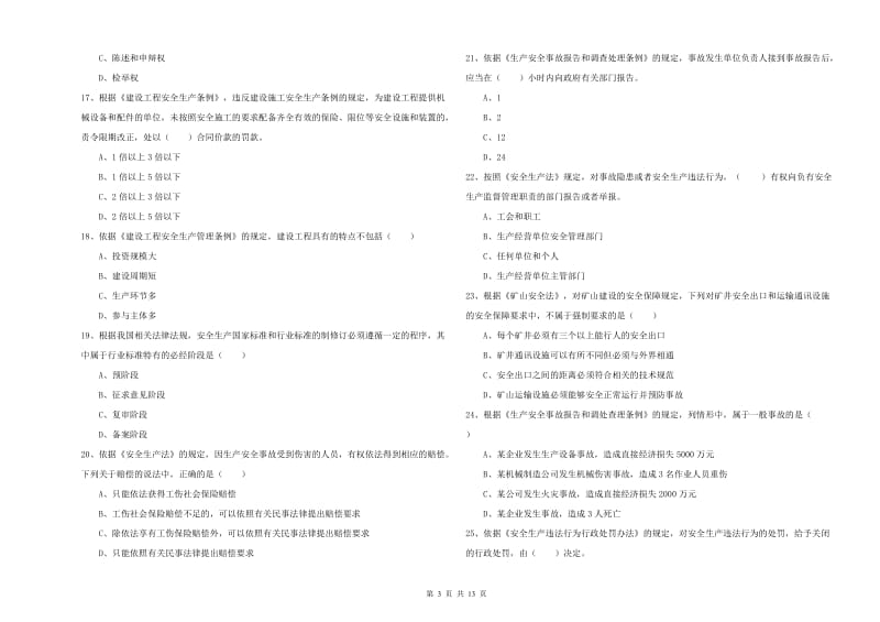 2020年注册安全工程师考试《安全生产法及相关法律知识》每日一练试卷D卷 附答案.doc_第3页