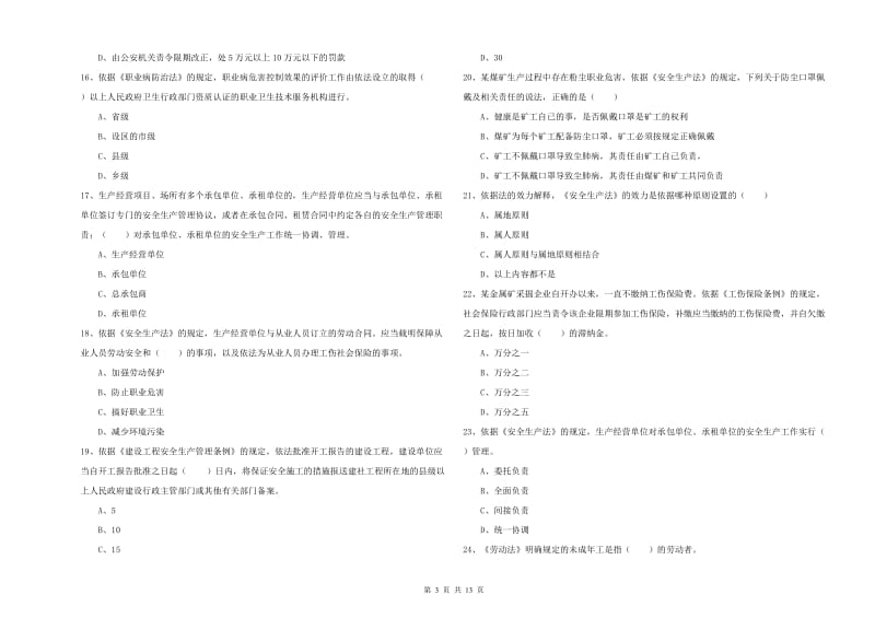 2020年注册安全工程师考试《安全生产法及相关法律知识》题库检测试题B卷 附答案.doc_第3页