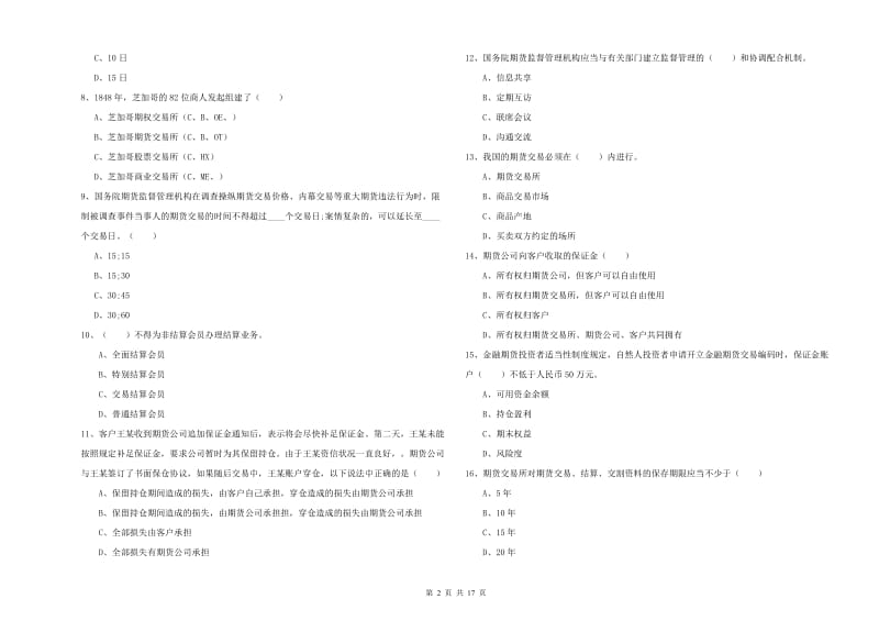 2020年期货从业资格考试《期货基础知识》题库检测试卷 附答案.doc_第2页