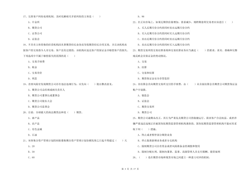 2020年期货从业资格考试《期货基础知识》题库检测试卷 附答案.doc_第3页