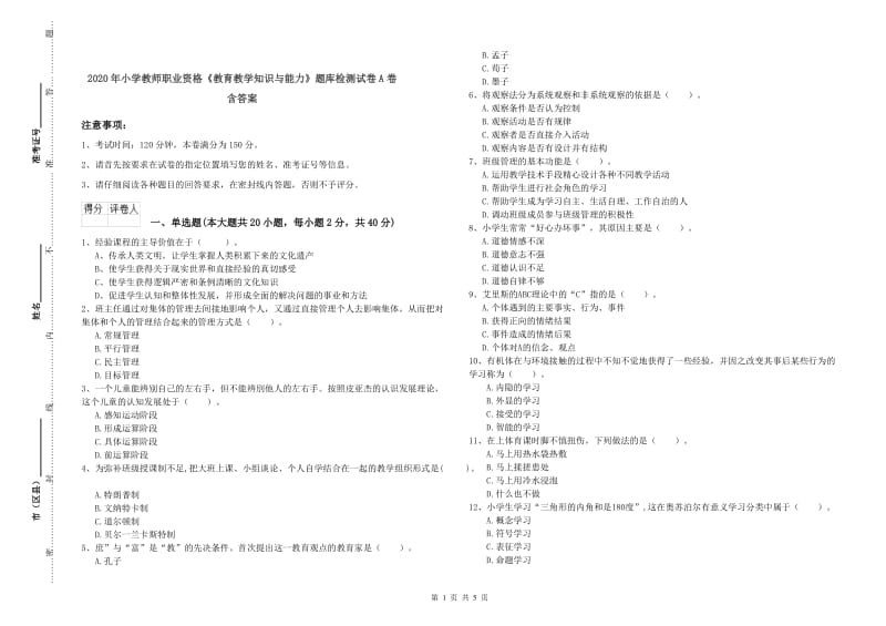 2020年小学教师职业资格《教育教学知识与能力》题库检测试卷A卷 含答案.doc_第1页