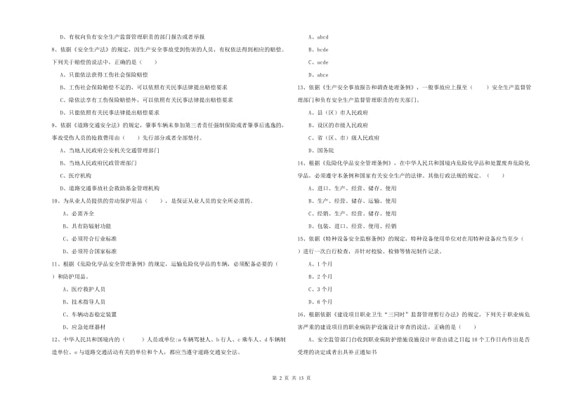 2020年安全工程师考试《安全生产法及相关法律知识》真题练习试题D卷 附答案.doc_第2页